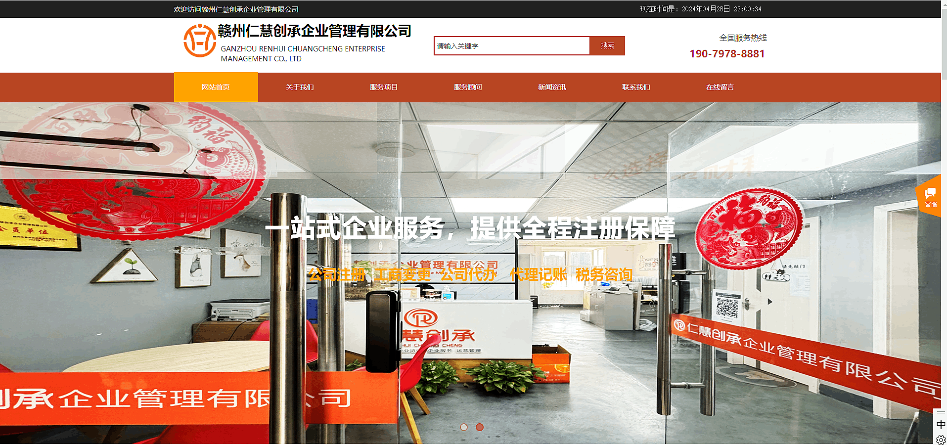 赣州仁慧创承企业管理有限公司公司官网